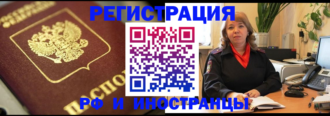 прописка для работы в Новоалександровске