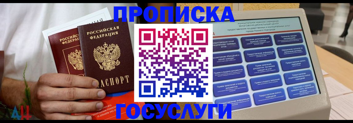 прописка в квартире в Новоалександровске