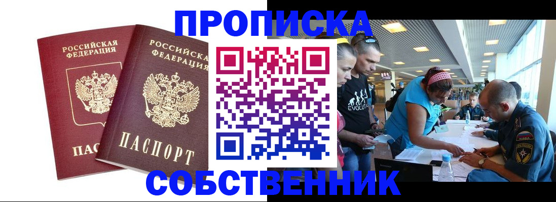 купить прописку в Новоалександровске